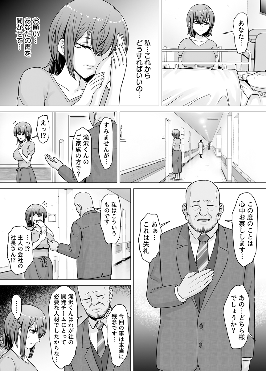 『愛する妻が絶倫社長の手に堕ちたその日…』 作者