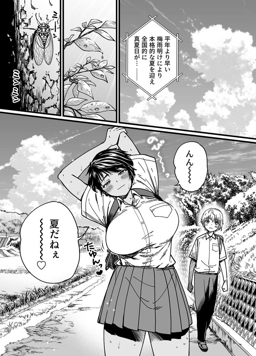 『褐色でかでかボーイッシュ！渚ちゃん』 作者