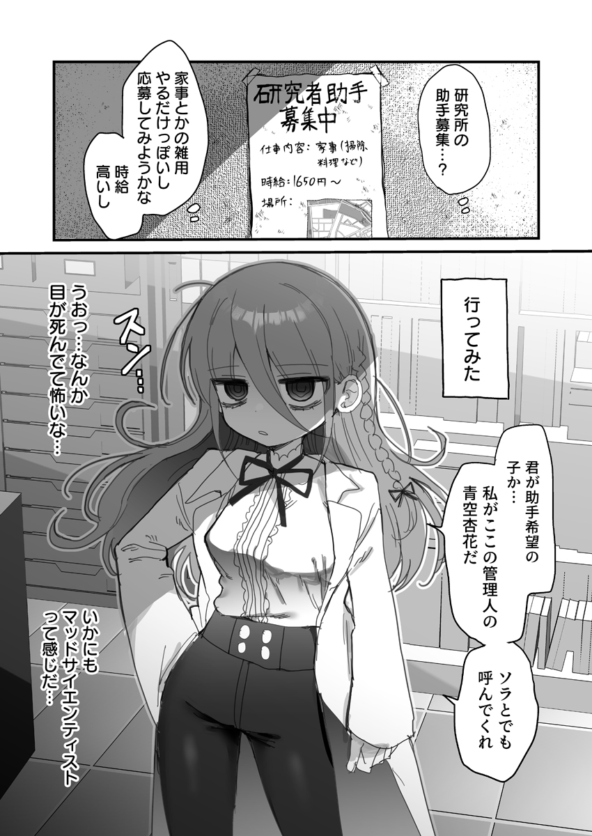 『ダウナー研究者お姉さんにお願いしてえっちなことしてもらう話。』 作者