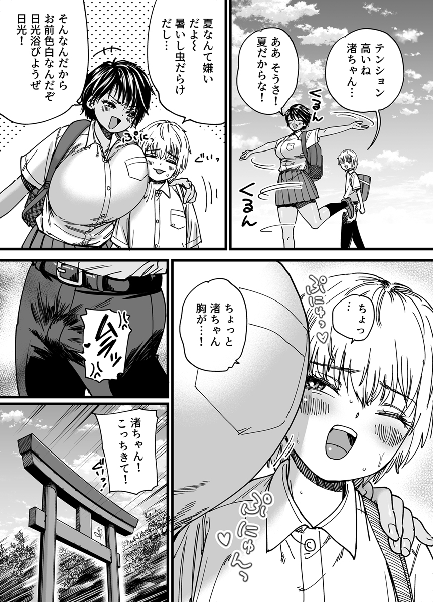 『褐色でかでかボーイッシュ！渚ちゃん』 作者