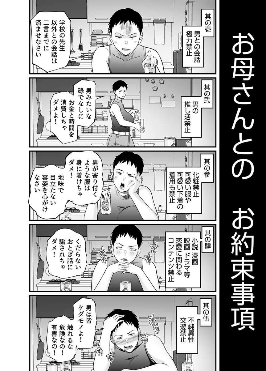 『性の目覚め～男嫌いの母に育てられた娘が快楽に堕ちるまで～』 作者