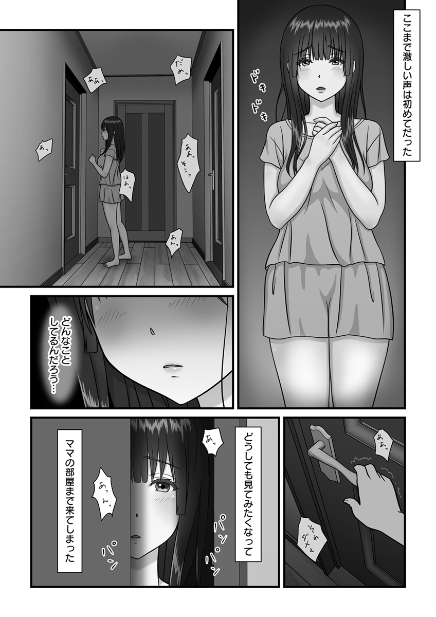 『ママのHを覗いた日から 私はおかしくなりました』 作者