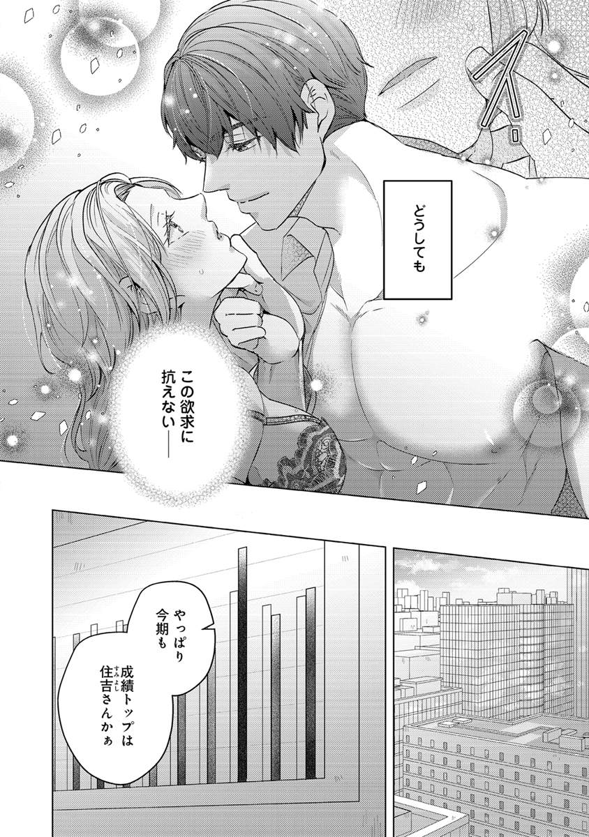 『イッて、溺れて、エッチな絶対命令(コマンド)。~隠れイケメンなDom後輩は重すぎる愛だけ隠せない~』 作者