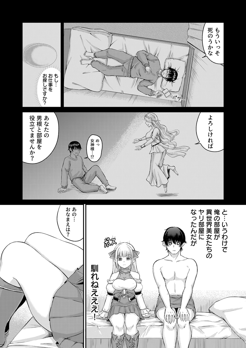 『異世界から俺の部屋にやってきた美女たちが快楽を求めてくるのでイカせまくった件』 作者