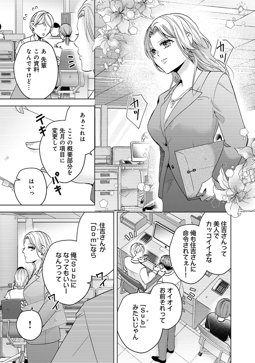 『イッて、溺れて、エッチな絶対命令(コマンド)。~隠れイケメンなDom後輩は重すぎる愛だけ隠せない~』 作者