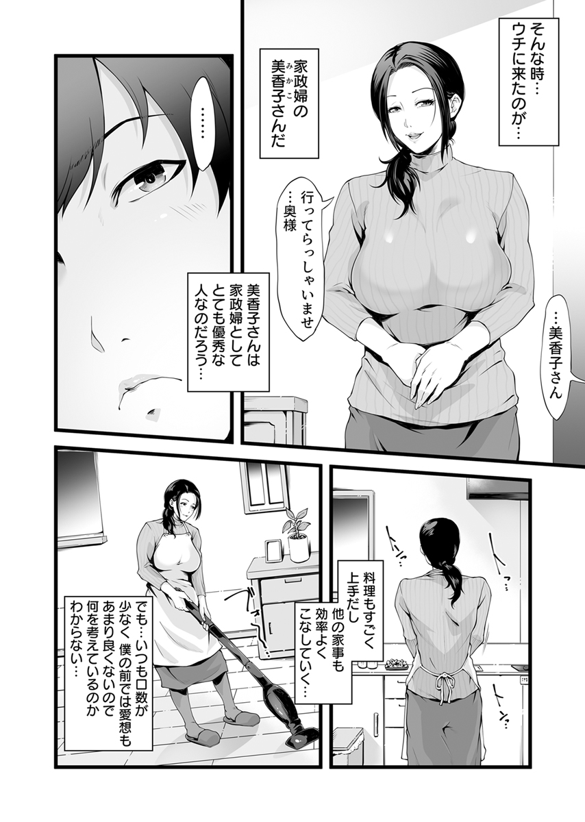 『ママみたいな家事代行のおねーさんに甘えまくった数日間』 作者