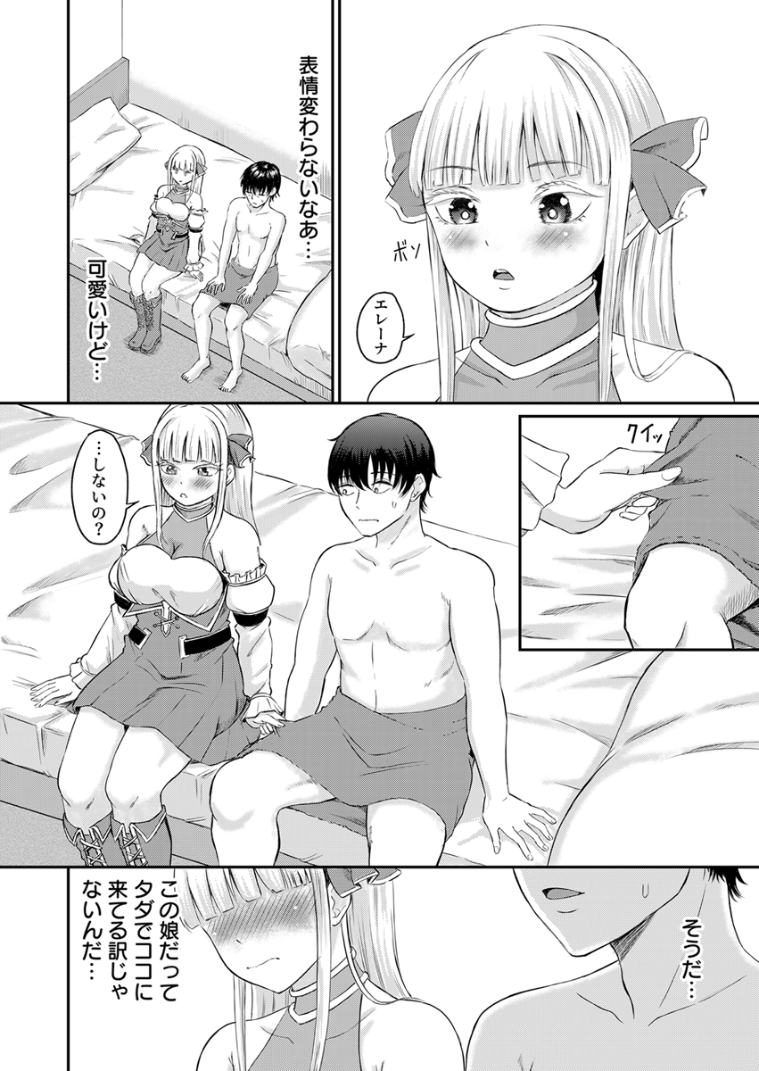 『異世界から俺の部屋にやってきた美女たちが快楽を求めてくるのでイカせまくった件』 作者