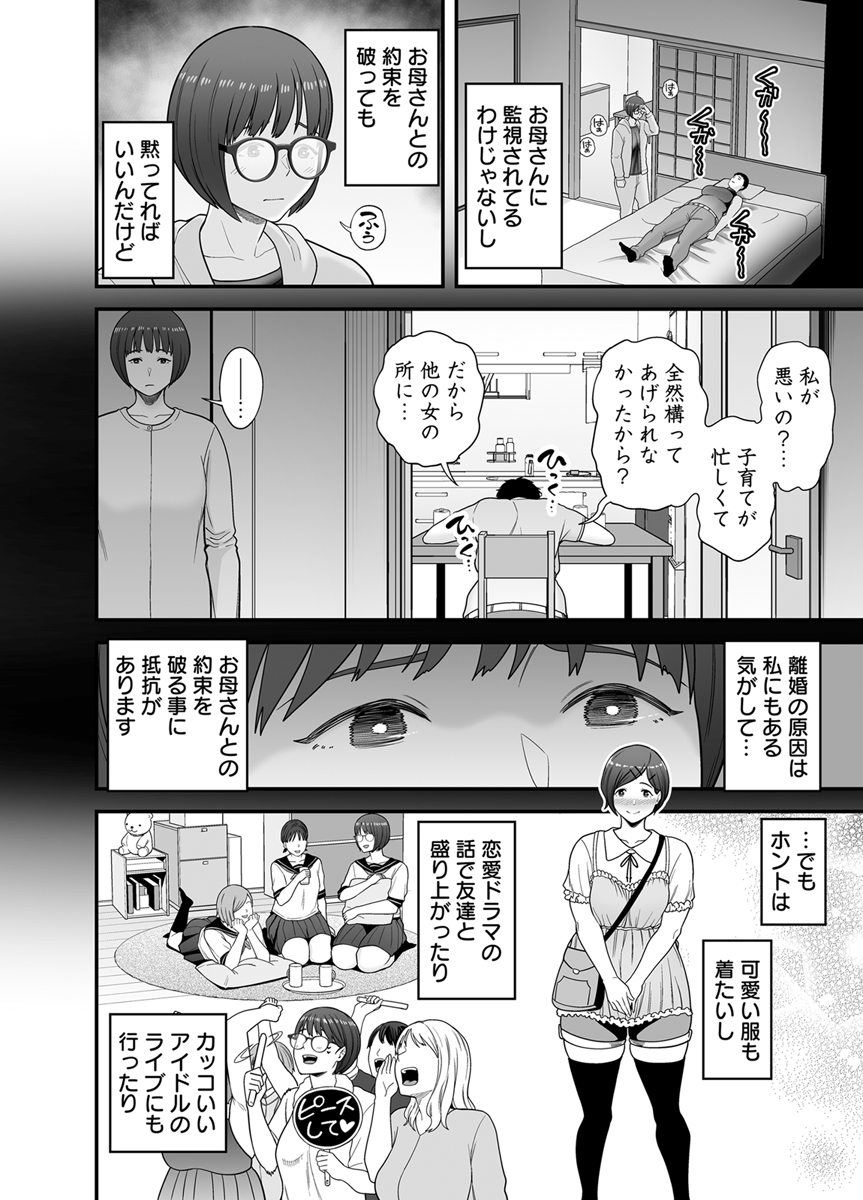 『性の目覚め～男嫌いの母に育てられた娘が快楽に堕ちるまで～』 作者