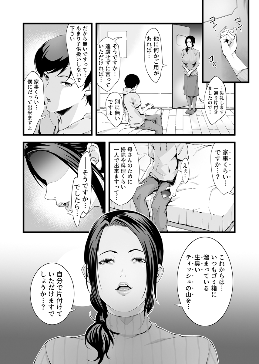 『ママみたいな家事代行のおねーさんに甘えまくった数日間』 作者