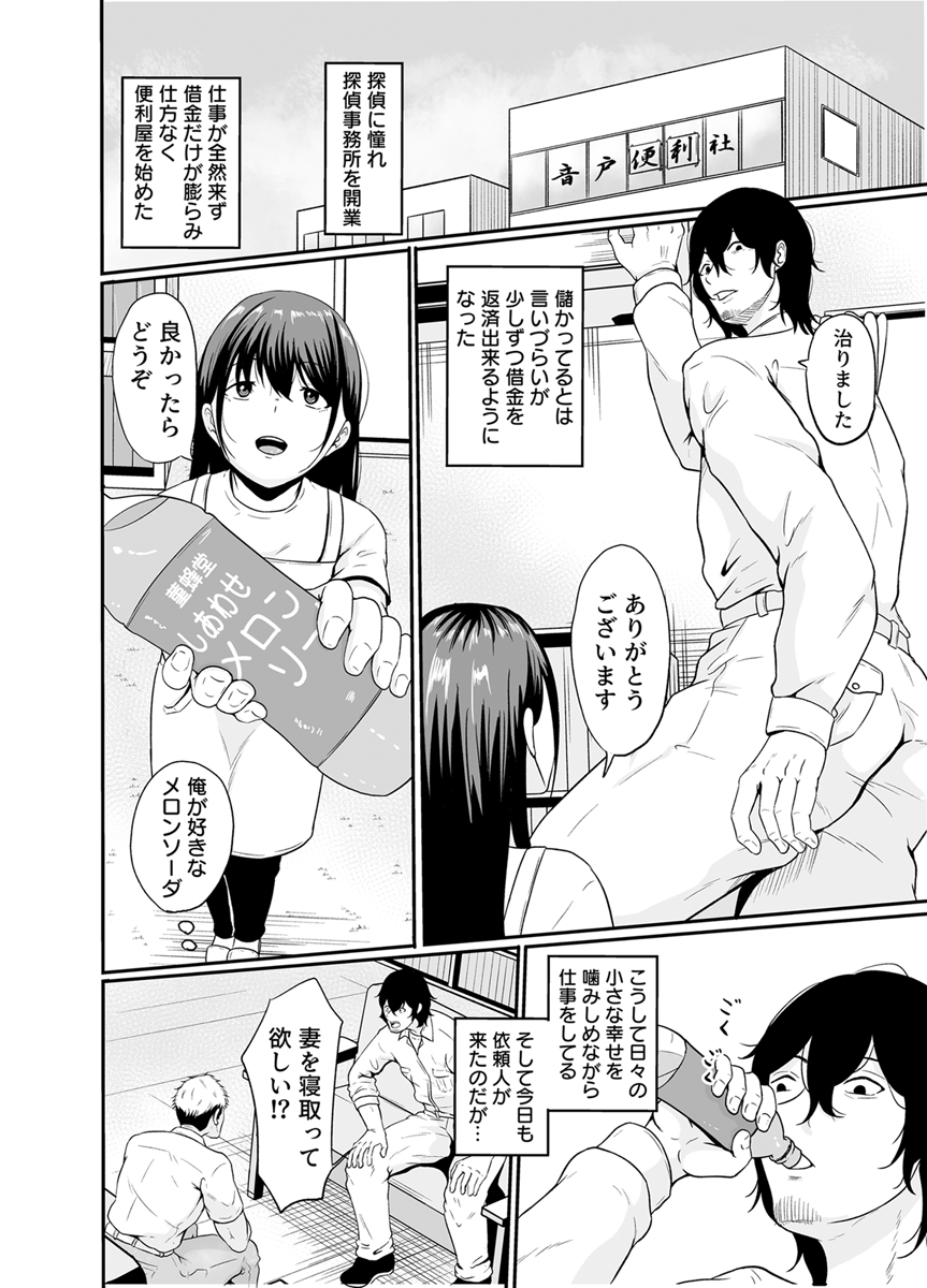 『便利屋さんは寝取り屋さん』 作者