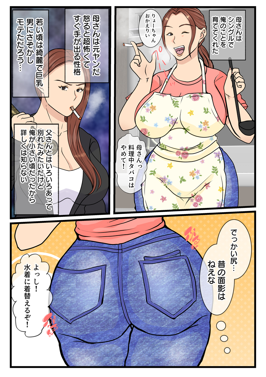 『元ヤン母、無人島にてメスになる（フルカラー）』 作者