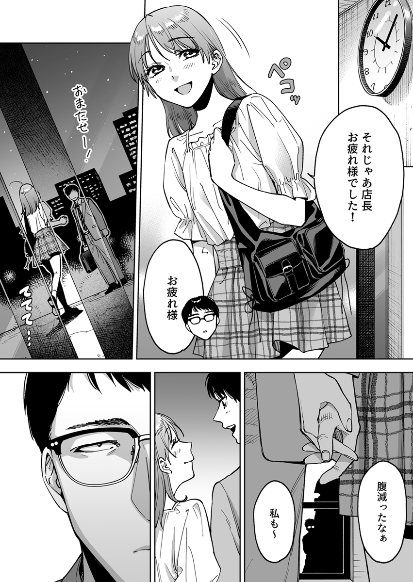 『レジ下の彼女～彼氏のために働いていた私が店長のオモチャになった理由～』 作者