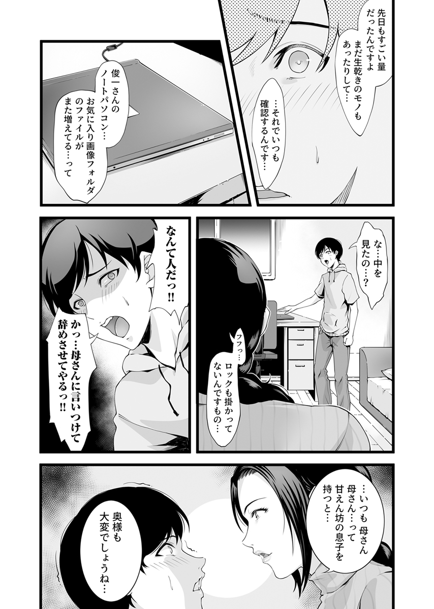 『ママみたいな家事代行のおねーさんに甘えまくった数日間』 作者