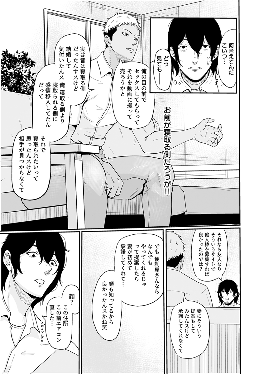 『便利屋さんは寝取り屋さん』 作者