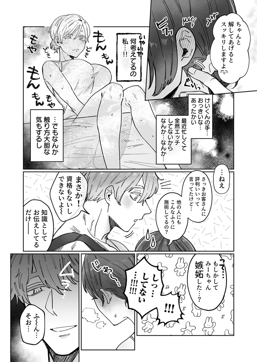 『「ほぐされすぎておかしくなっちゃう…」ナカまでぬれトロ極上リフレ』 作者