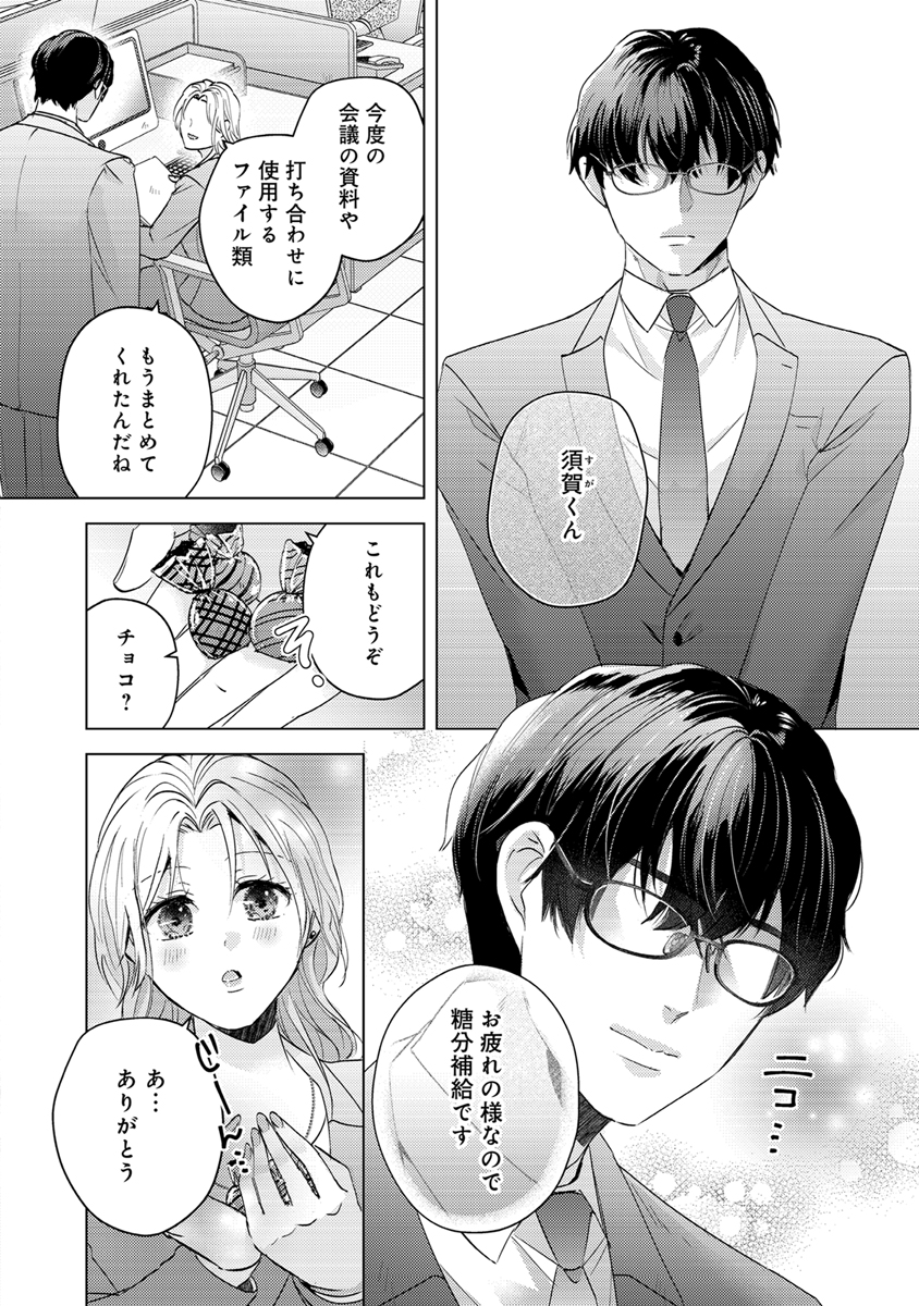 『イッて、溺れて、エッチな絶対命令(コマンド)。~隠れイケメンなDom後輩は重すぎる愛だけ隠せない~』 作者