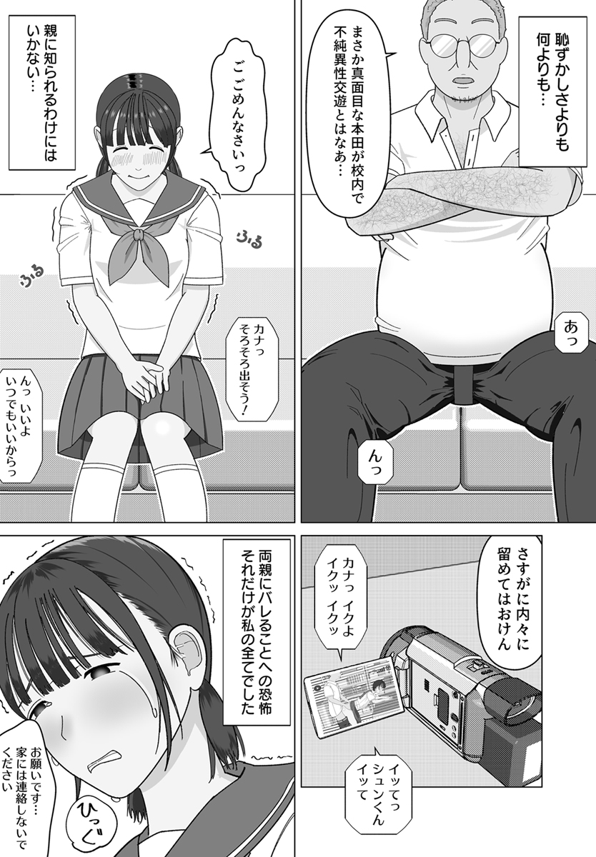 『19cmが挿入るまで～NTR拡張指導～』 作者