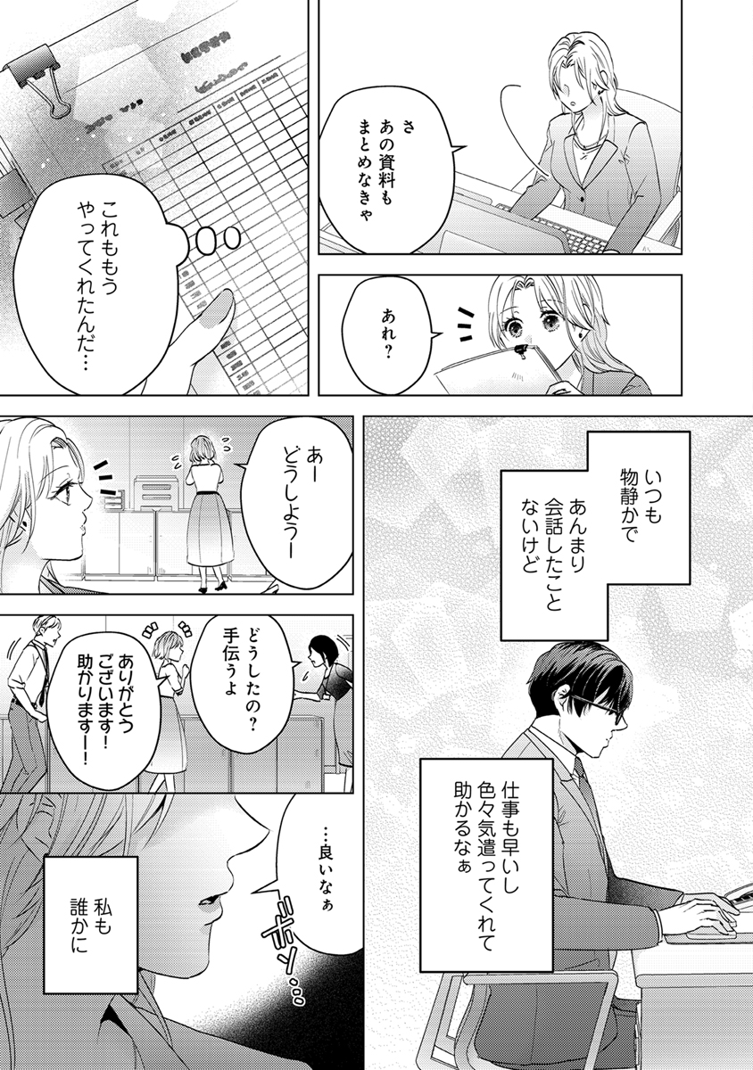 『イッて、溺れて、エッチな絶対命令(コマンド)。~隠れイケメンなDom後輩は重すぎる愛だけ隠せない~』 作者