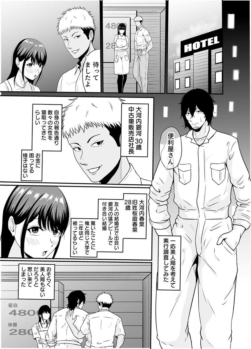 『便利屋さんは寝取り屋さん』 作者